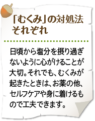 「むくみ」の対処法それぞれ