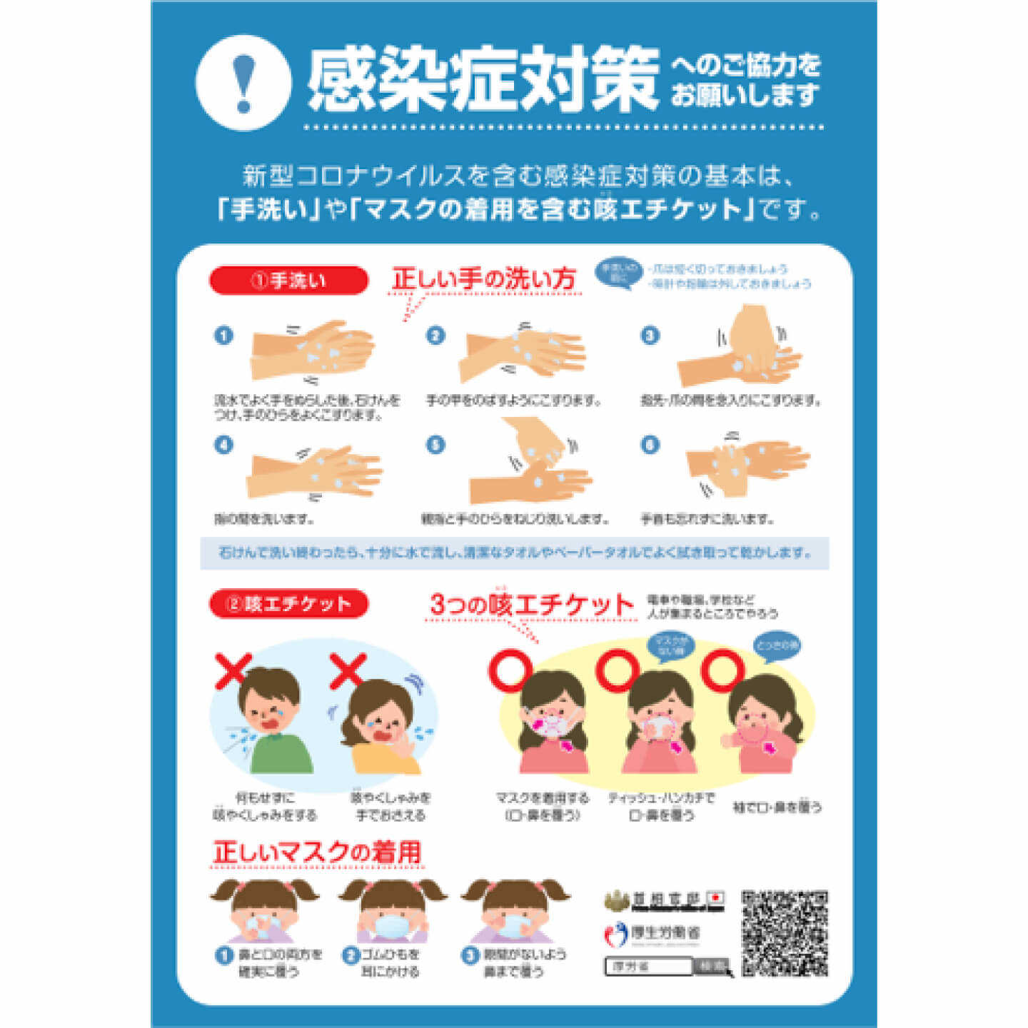日常生活に関する質問 感染を予防するための手洗いはどうしたらよいですか? 日常生活に関する質問 感染を予防するための手洗いはどうしたらよいですか?