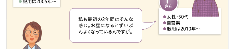 私も最初の2年間はそんな感じ。お昼になるとずいぶんよくなっているんですが。