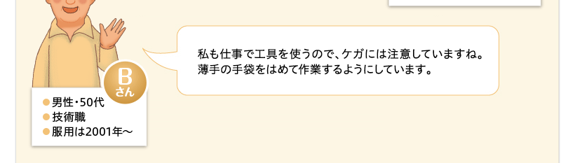 私も仕事で工具を使うので、ケガには注意していますね。薄手の手袋をはめて作業するようにしています。