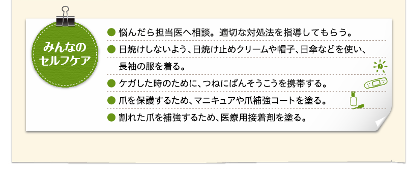 みんなのセルフケア