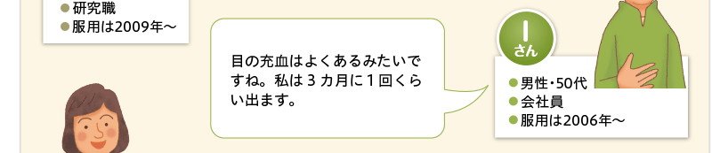 目の出血はよくあるみたいですね。私は3カ月に１回くらい出ます。