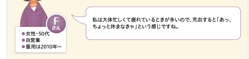 私は大体忙しくて疲れているときが多いので、出血すると「あっ、ちょっと休まなきゃ」という感じですね。