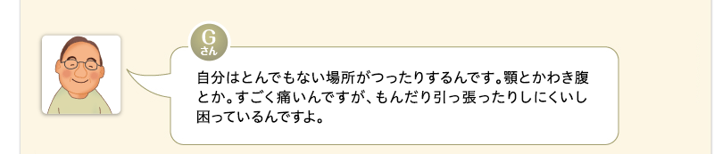 自分はとんでもない場所がつったりするんです。顎とかわき腹とか。すごく痛いんですが、もんだり引っ張ったりしにくいし困っているんですよ。