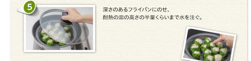 深さのあるフライパンにのせ、耐熱の皿の高さの半量くらいまで水を注ぐ。