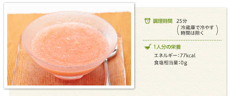 りんごのふるふるゼリー出来上がり写真 調理時間　25分（冷蔵庫で冷やす時間は除く）　１人分の栄養　エネルギー 77キロカロリー 食塩相当量 0グラム