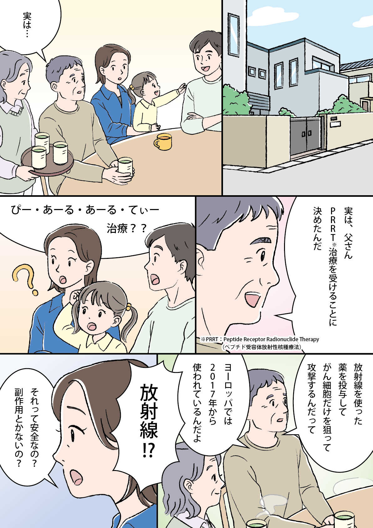 マンガ1ページ目