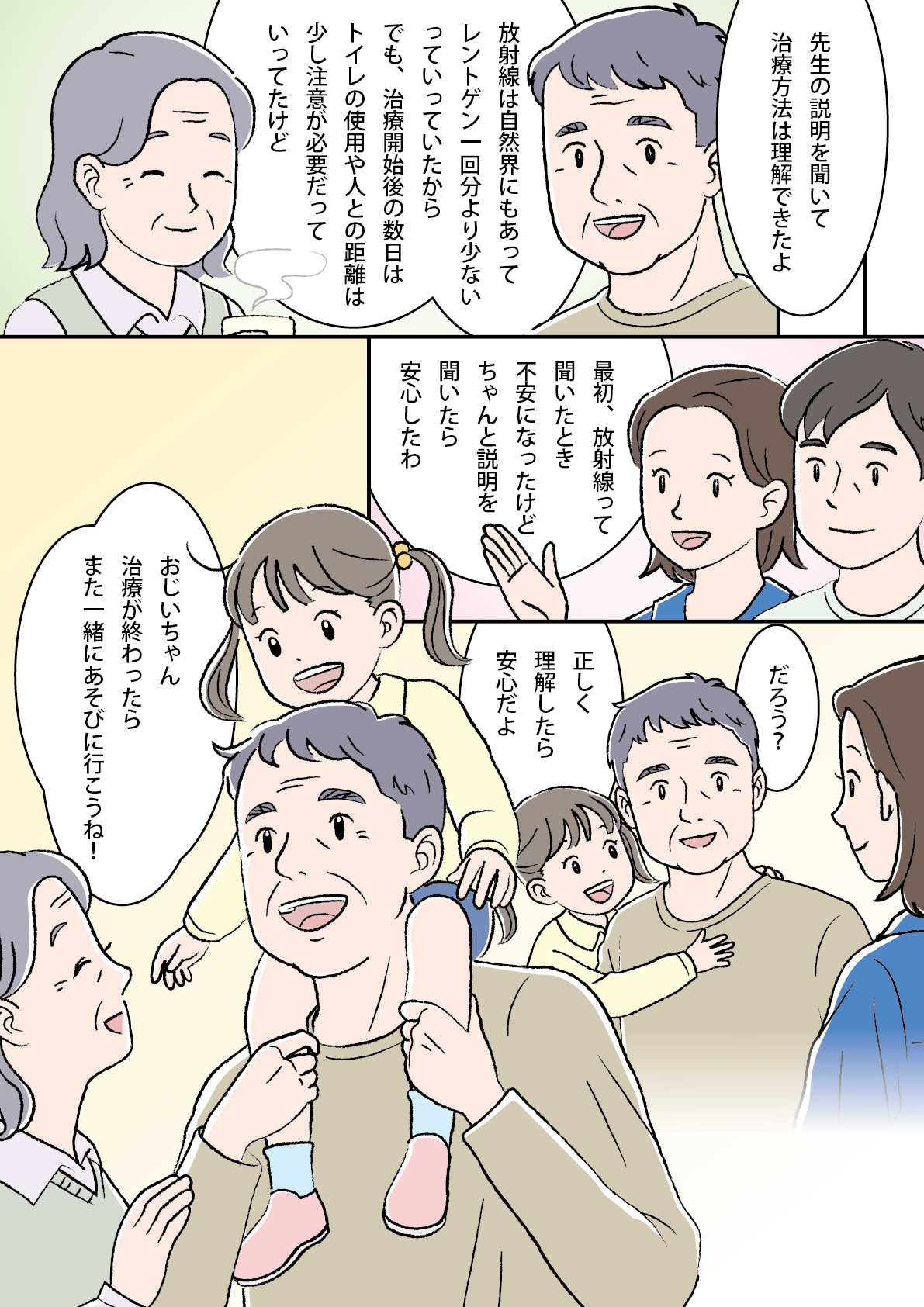 マンガ4ページ目