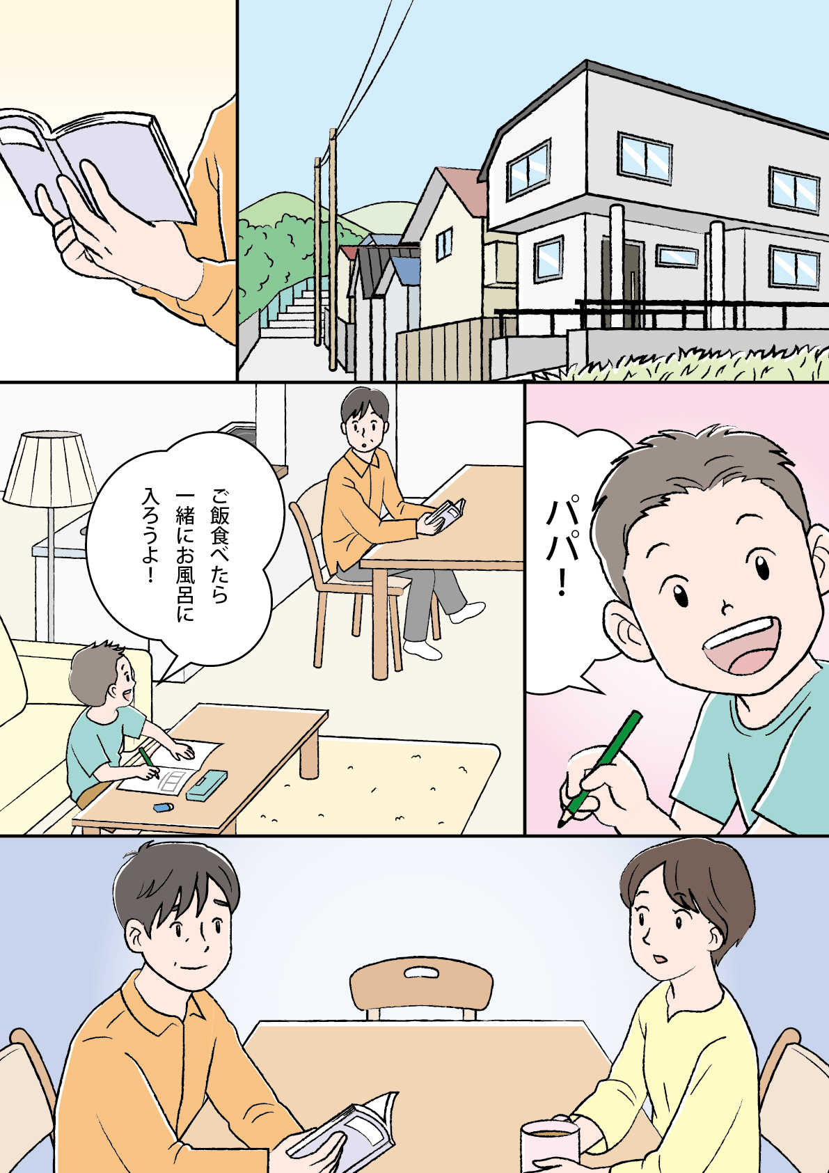 マンガ1ページ目