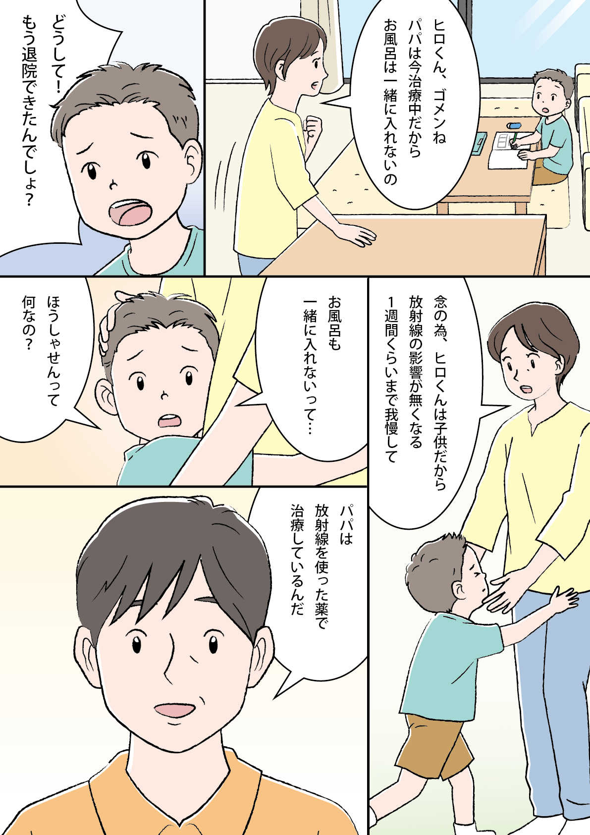 マンガ2ページ目