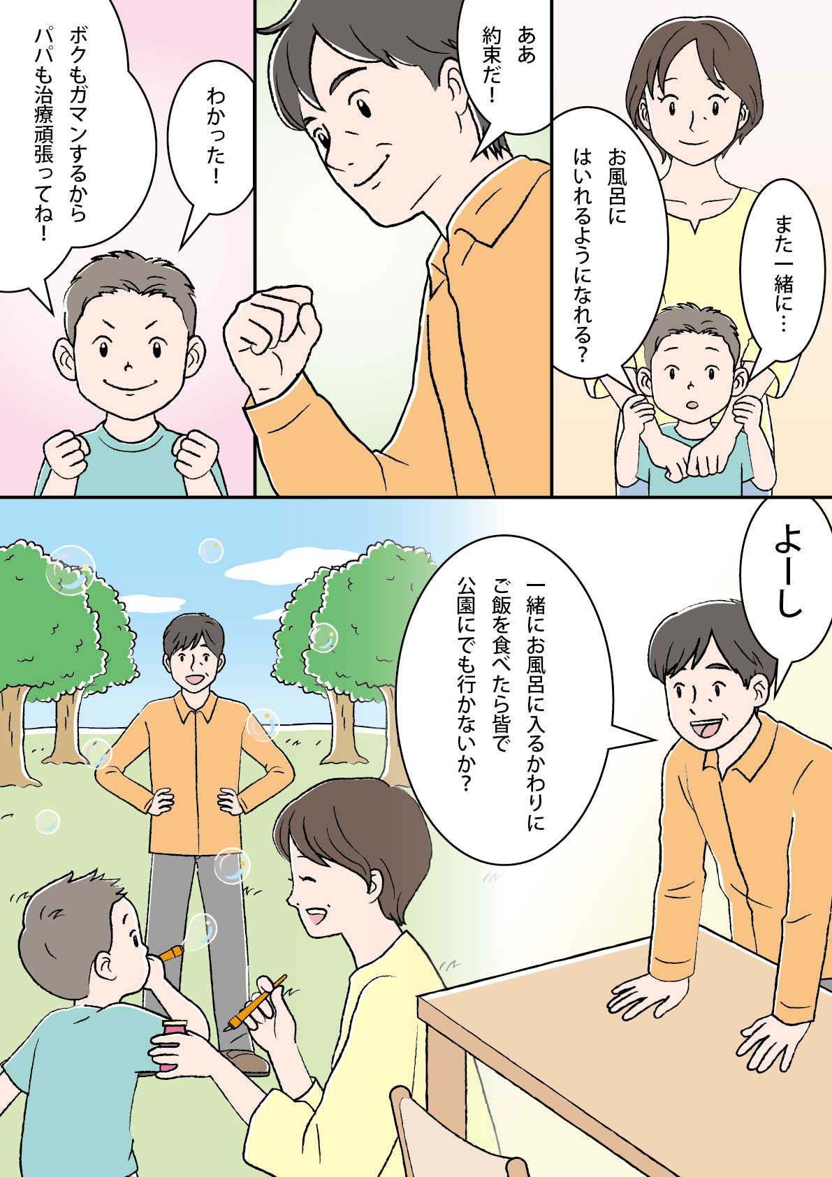 マンガ4ページ目