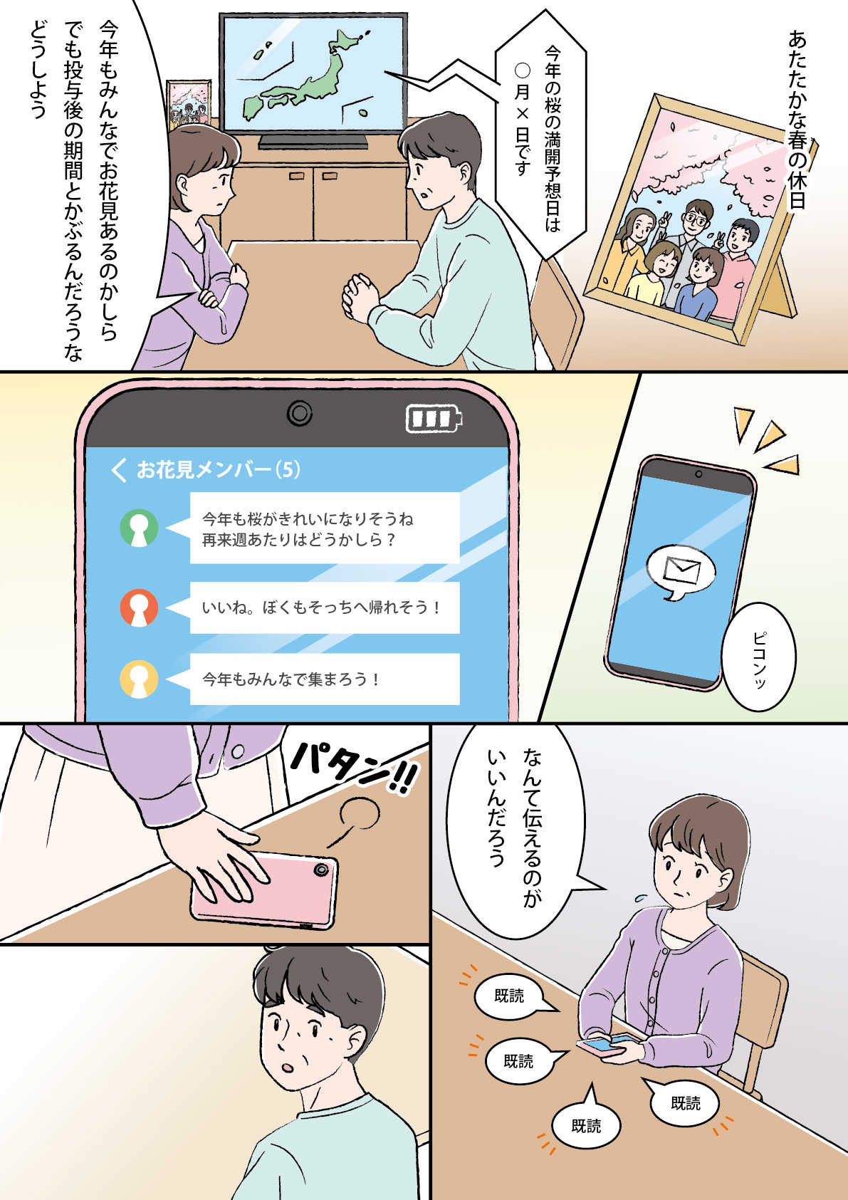 マンガ1ページ目