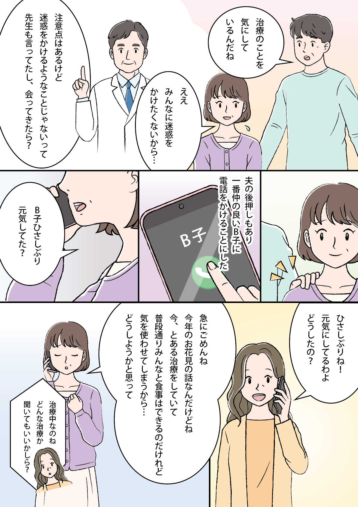 マンガ2ページ目