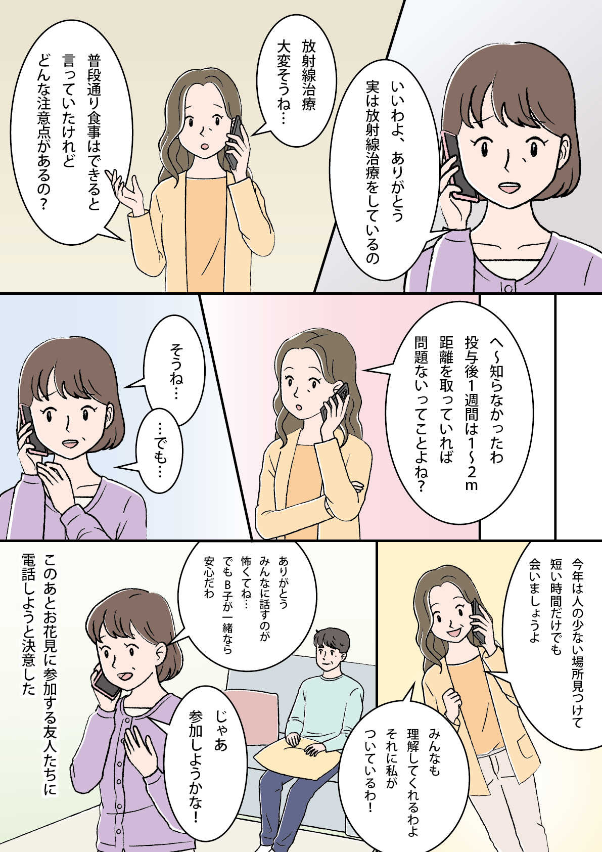 マンガ3ページ目