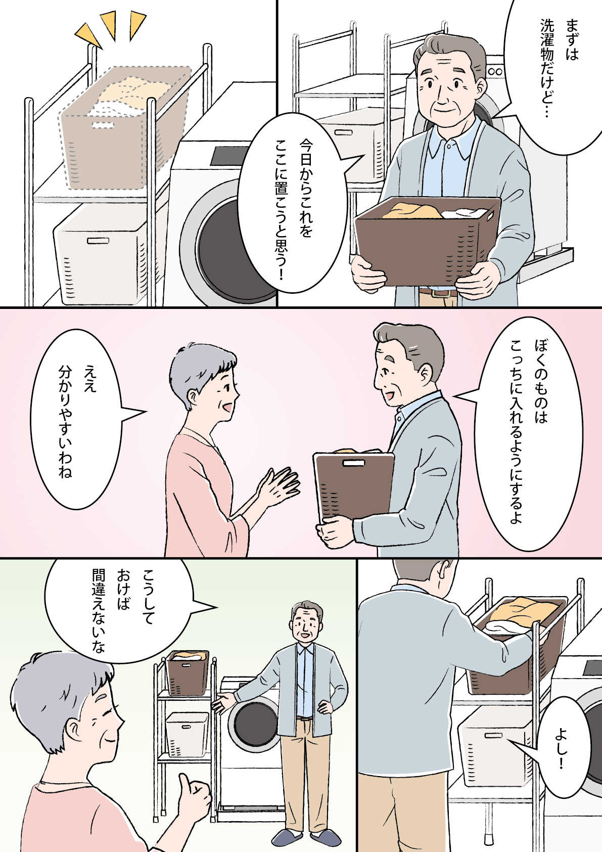 マンガ3ページ目