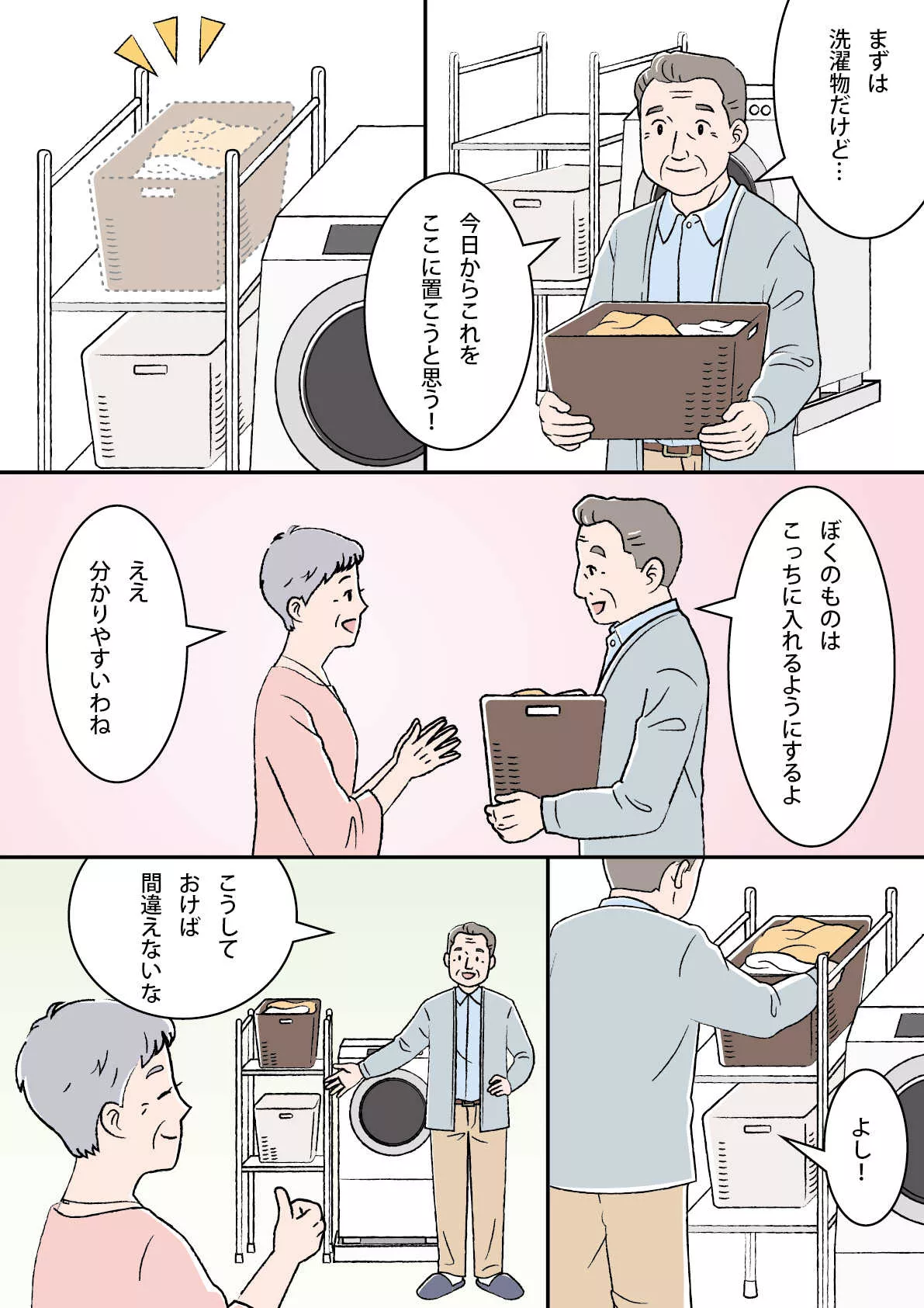 マンガ3ページ目