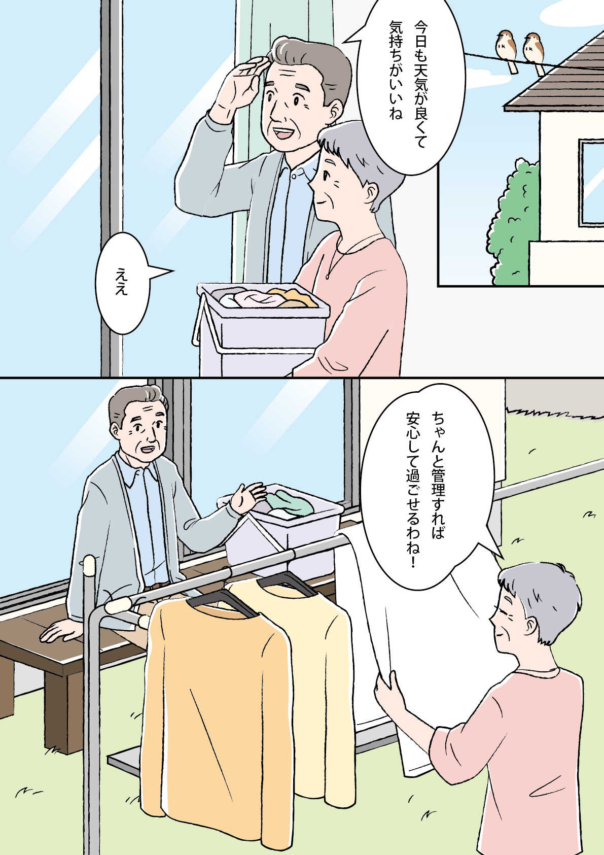 マンガ4ページ目