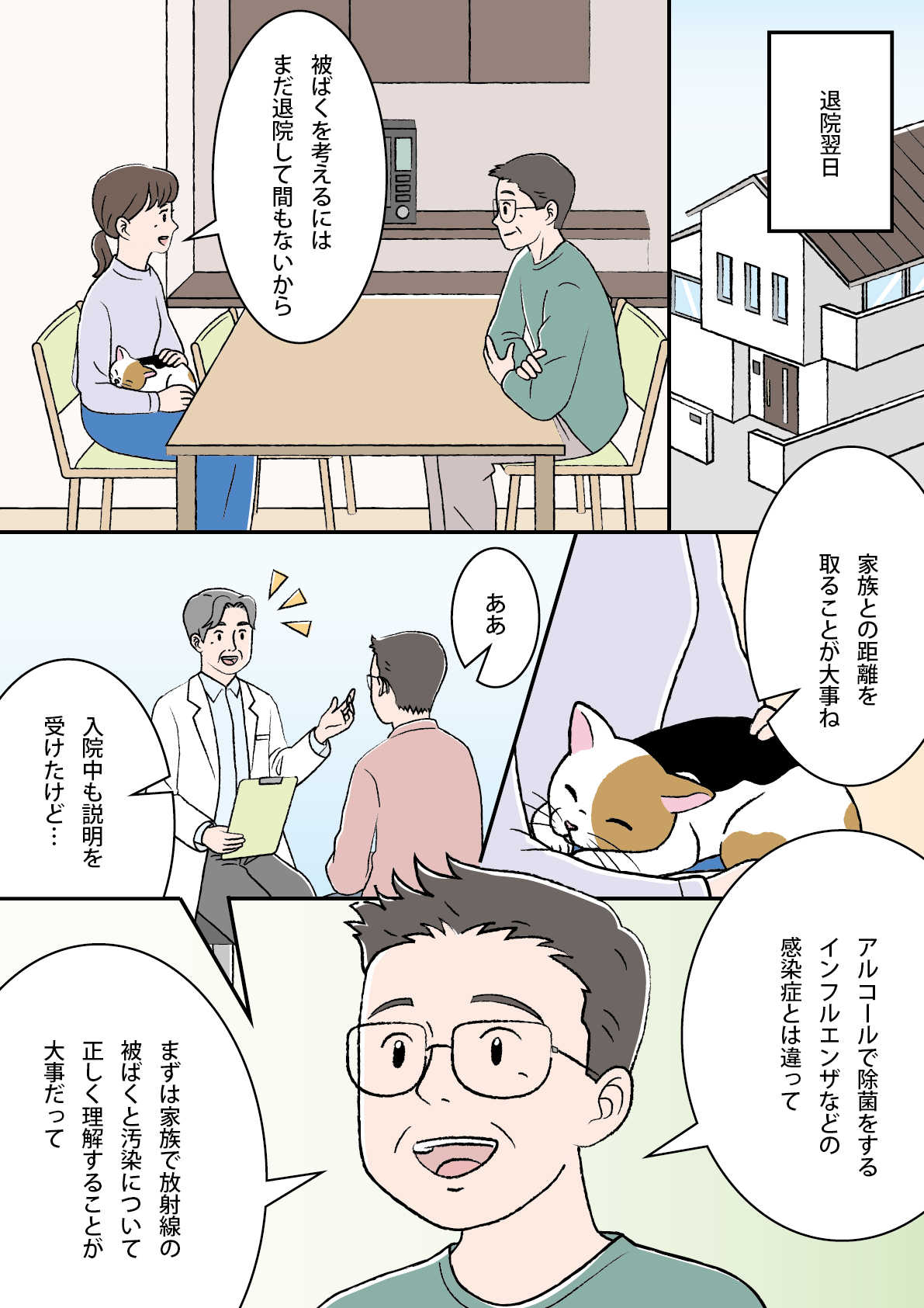 マンガ1ページ目