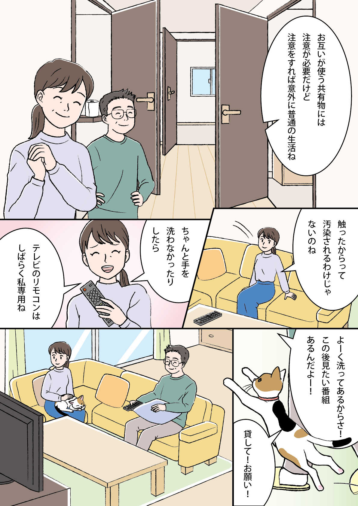 マンガ4ページ目
