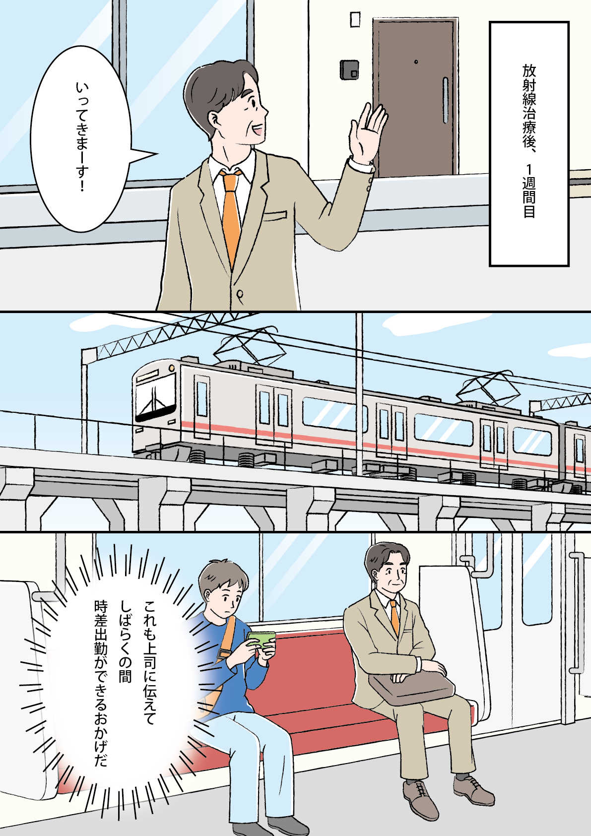 マンガ1ページ目