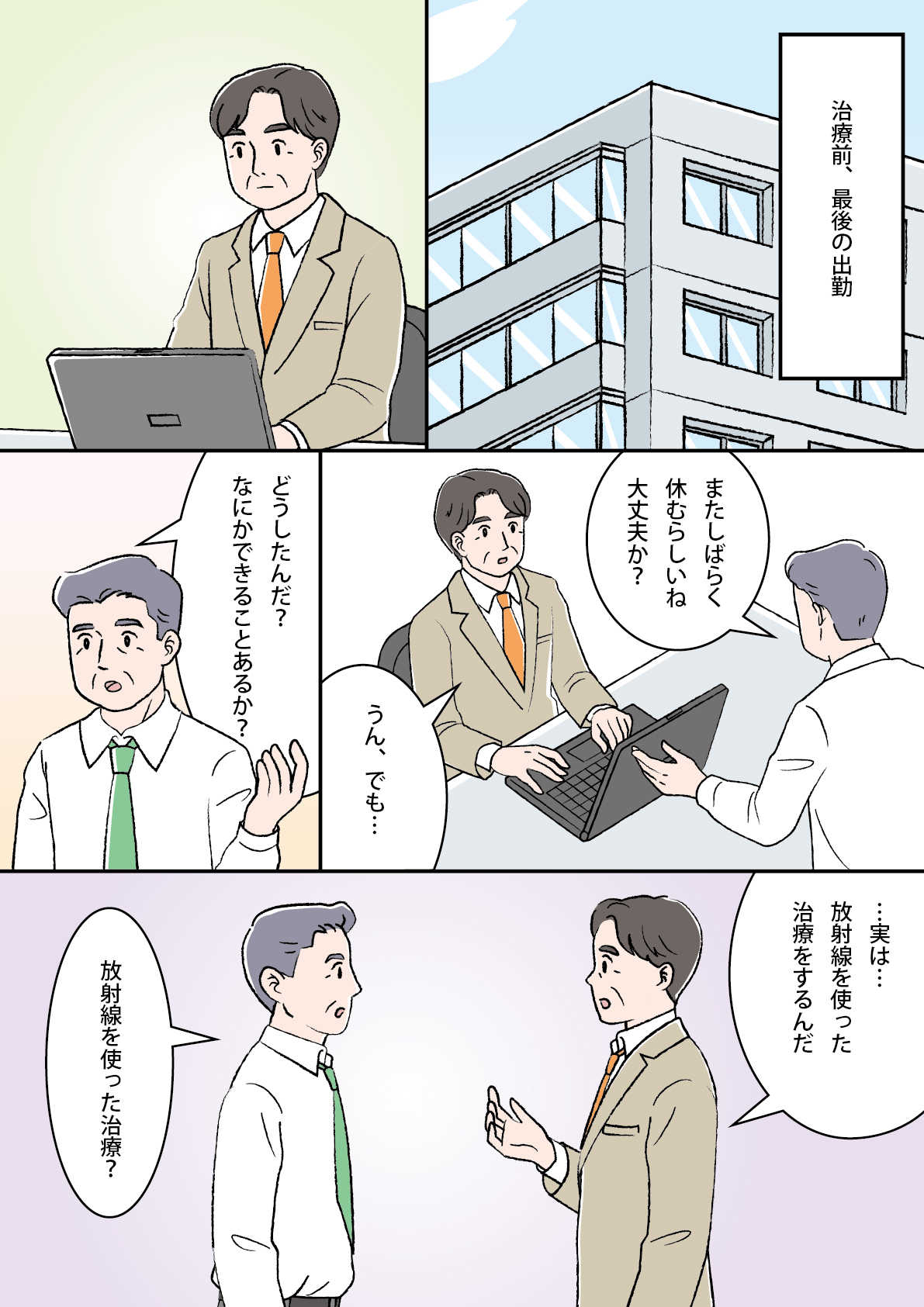 マンガ2ページ目