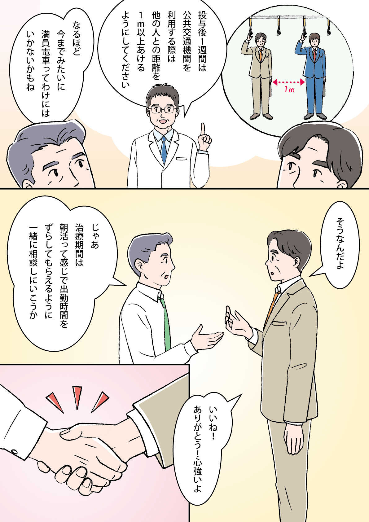 マンガ3ページ目