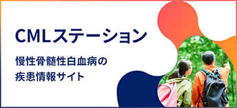 慢性骨髄性白血病（CML）セムブリックス医療機関で処方されたお薬情報