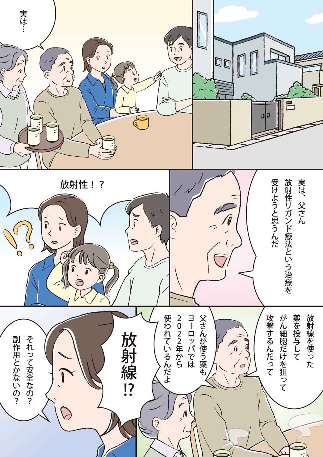 マンガ1ページ目