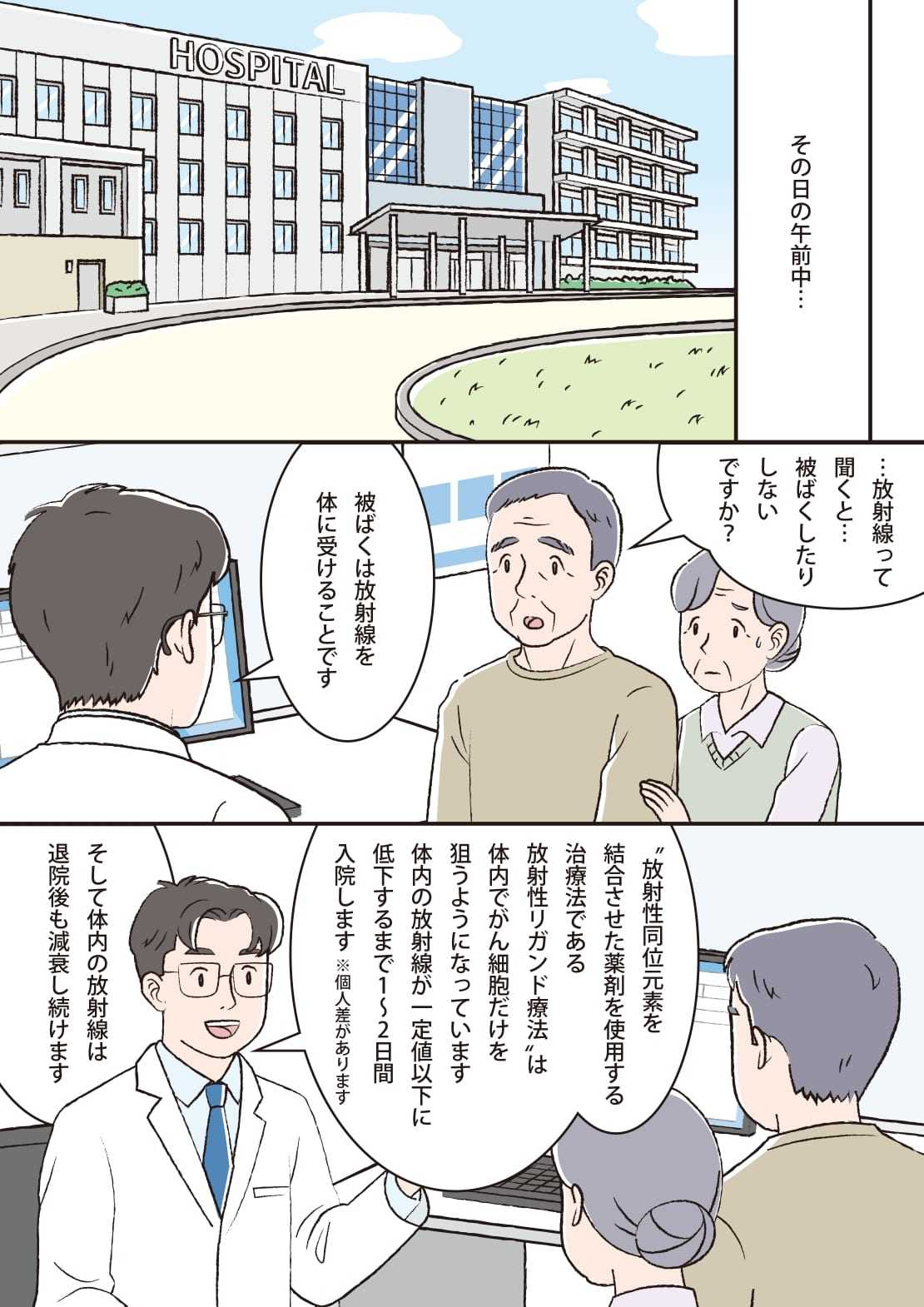 マンガ2ページ目