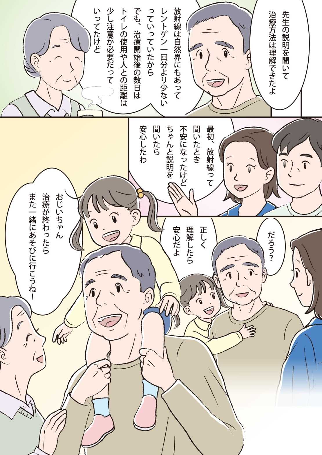 マンガ4ページ目