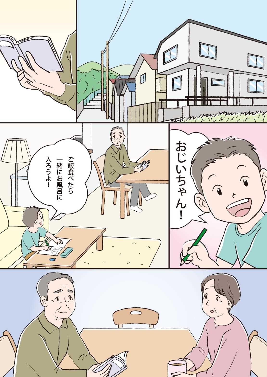 マンガ1ページ目