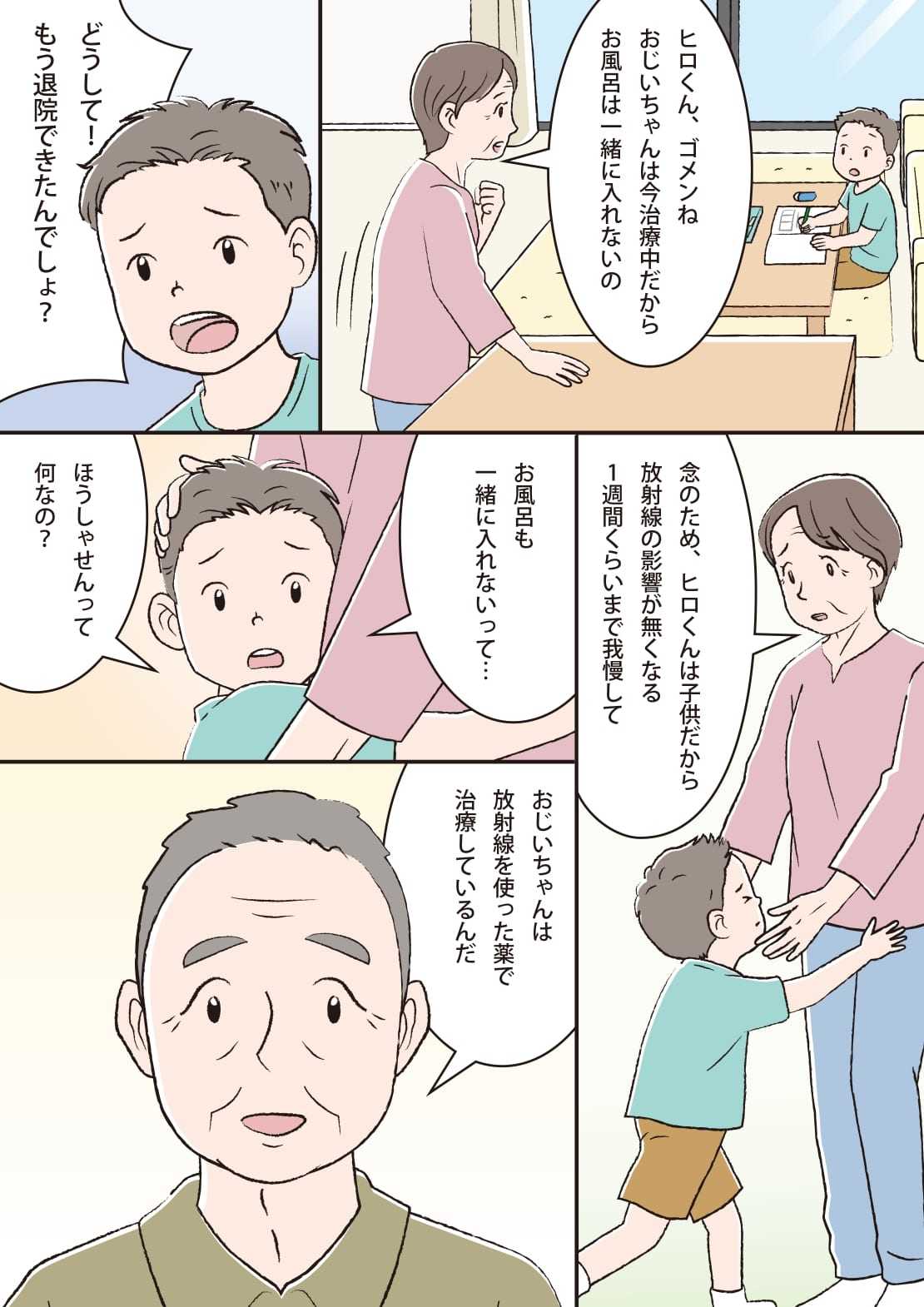 マンガ2ページ目
