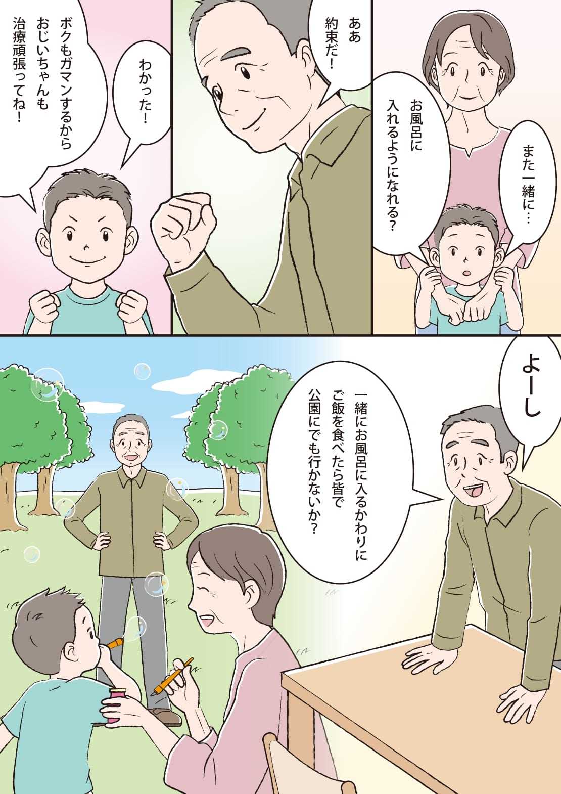 マンガ4ページ目