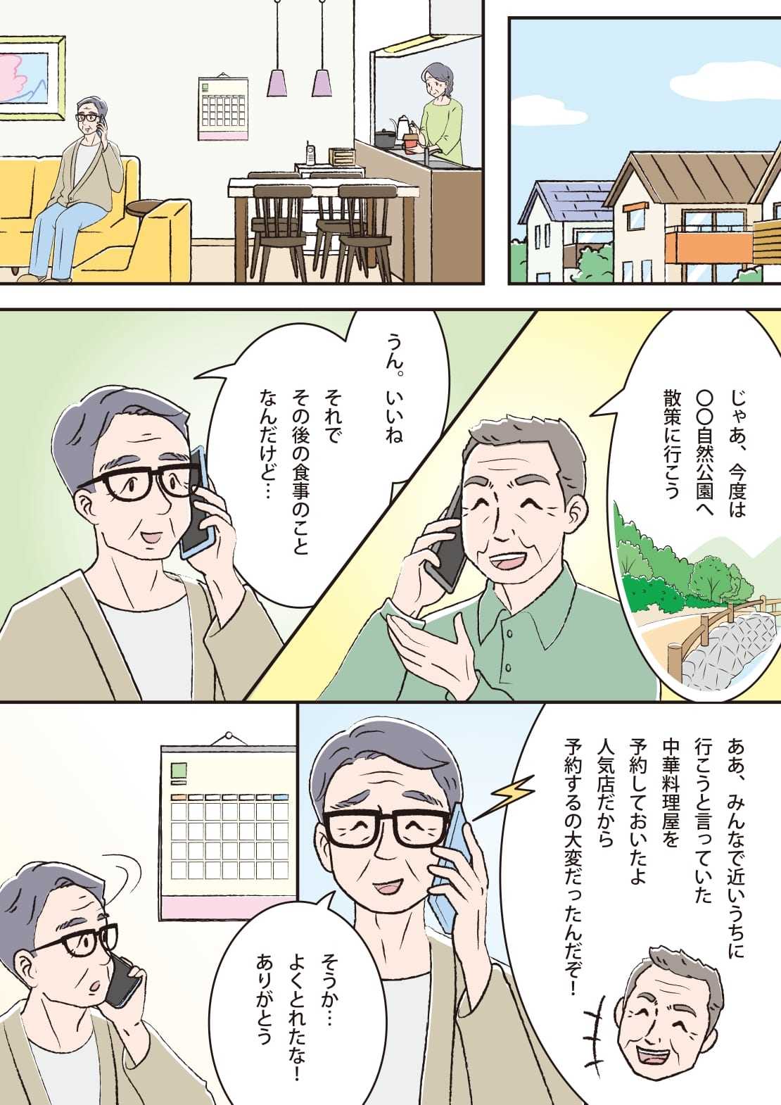 マンガ1ページ目