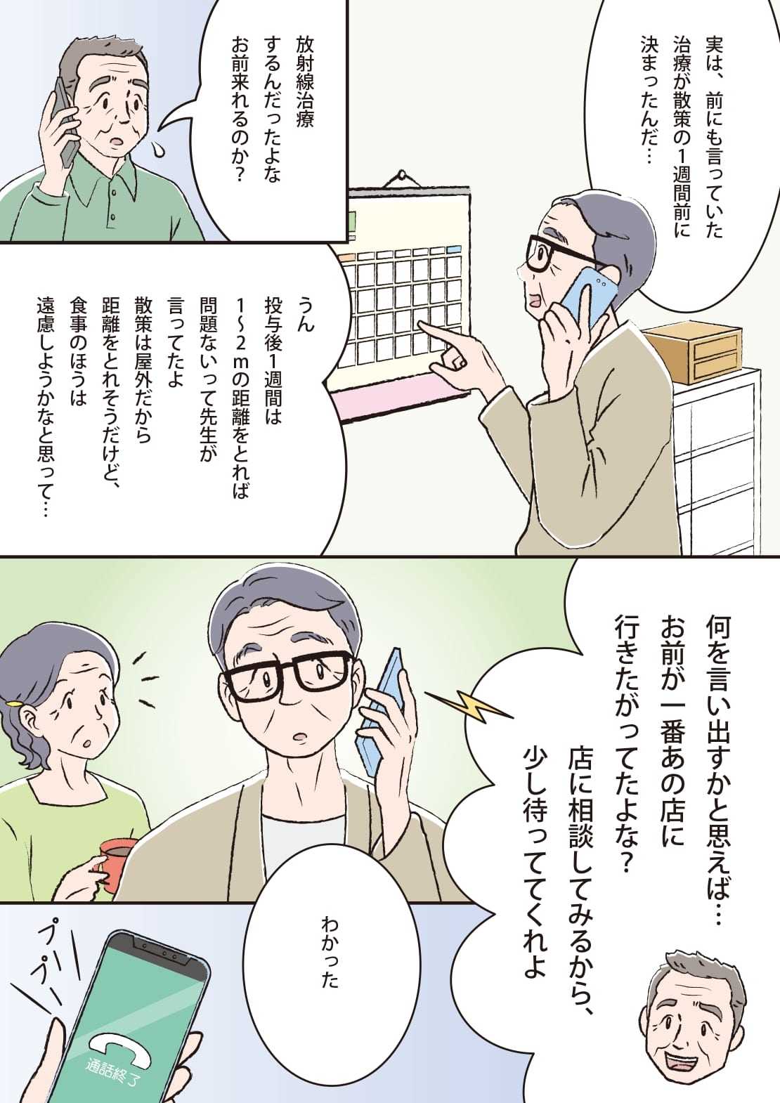 マンガ2ページ目