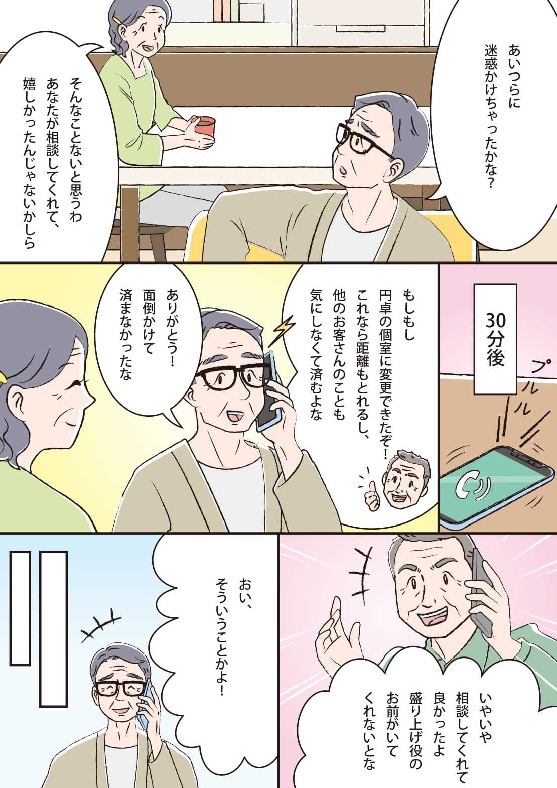 マンガ3ページ目