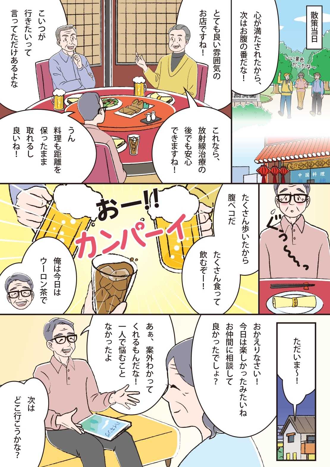 マンガ4ページ目