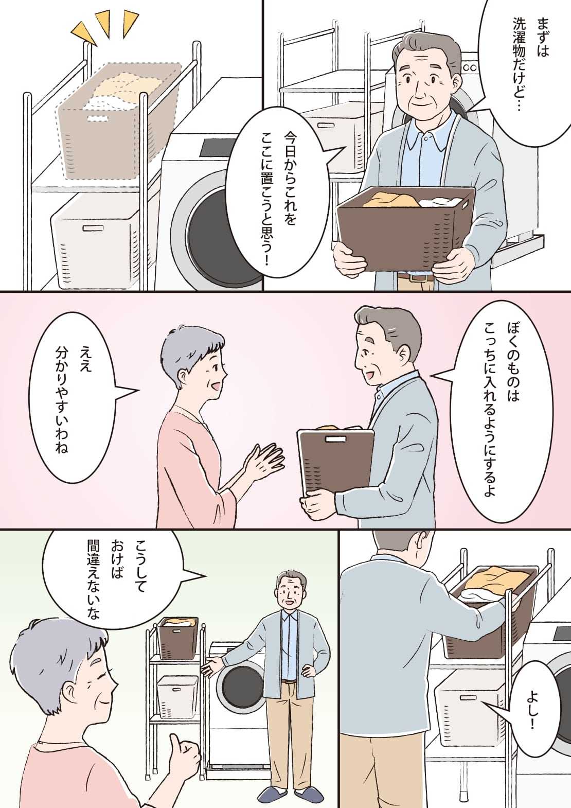 マンガ3ページ目