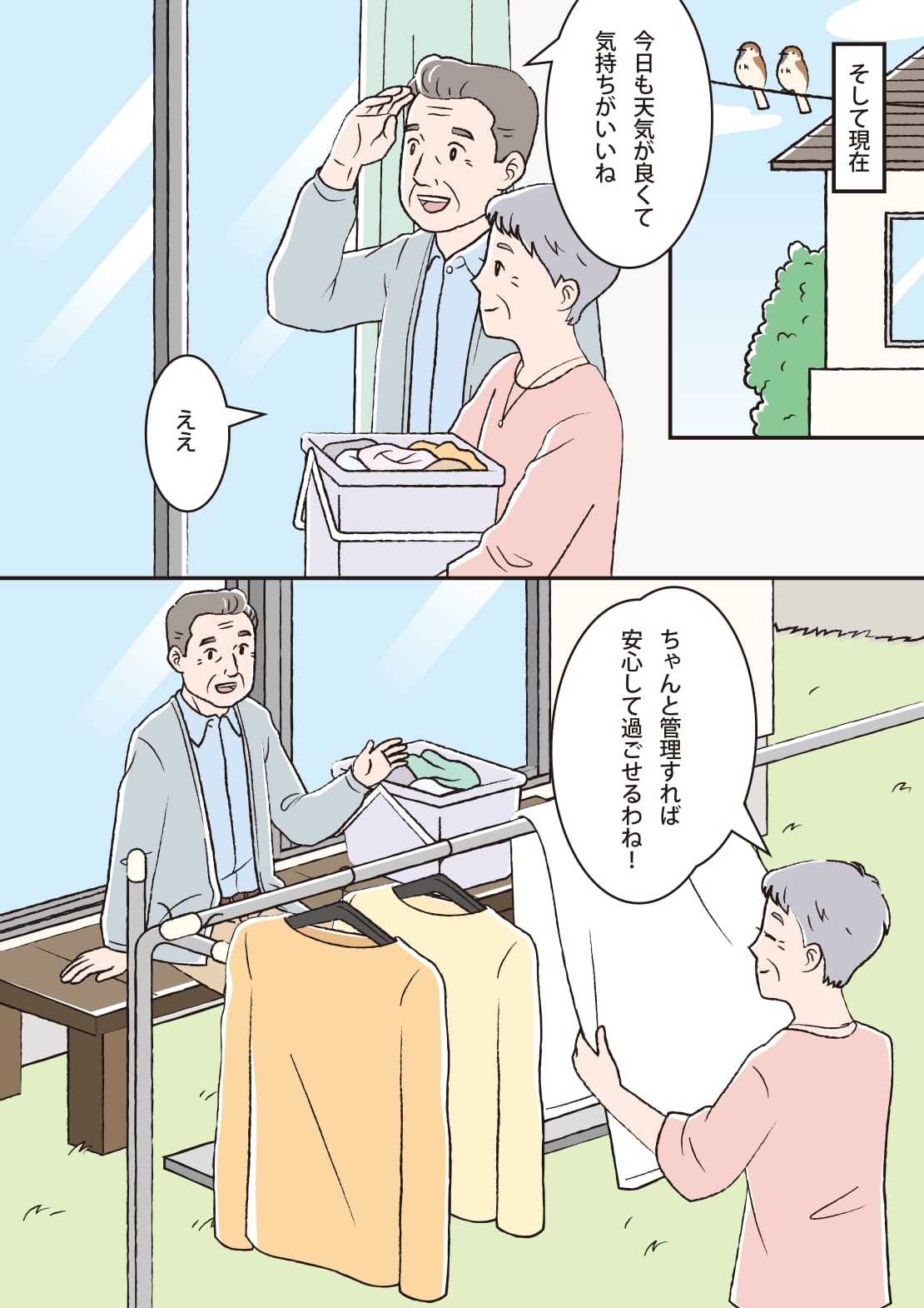 マンガ4ページ目