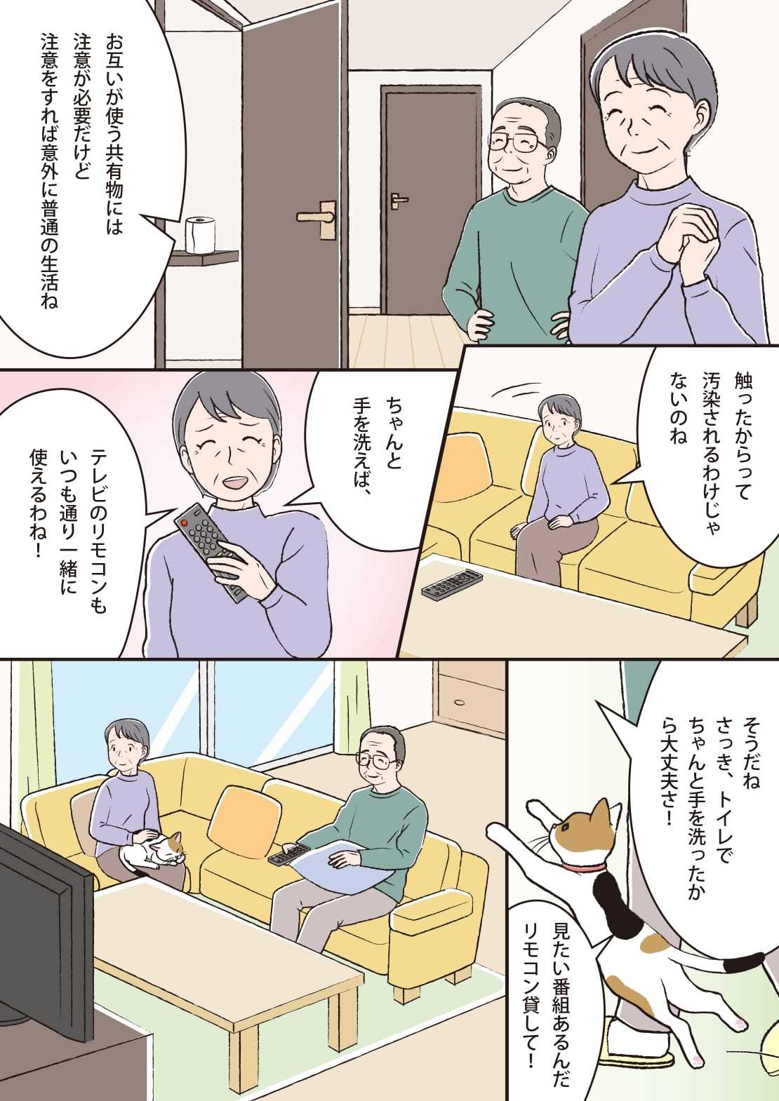 マンガ4ページ目