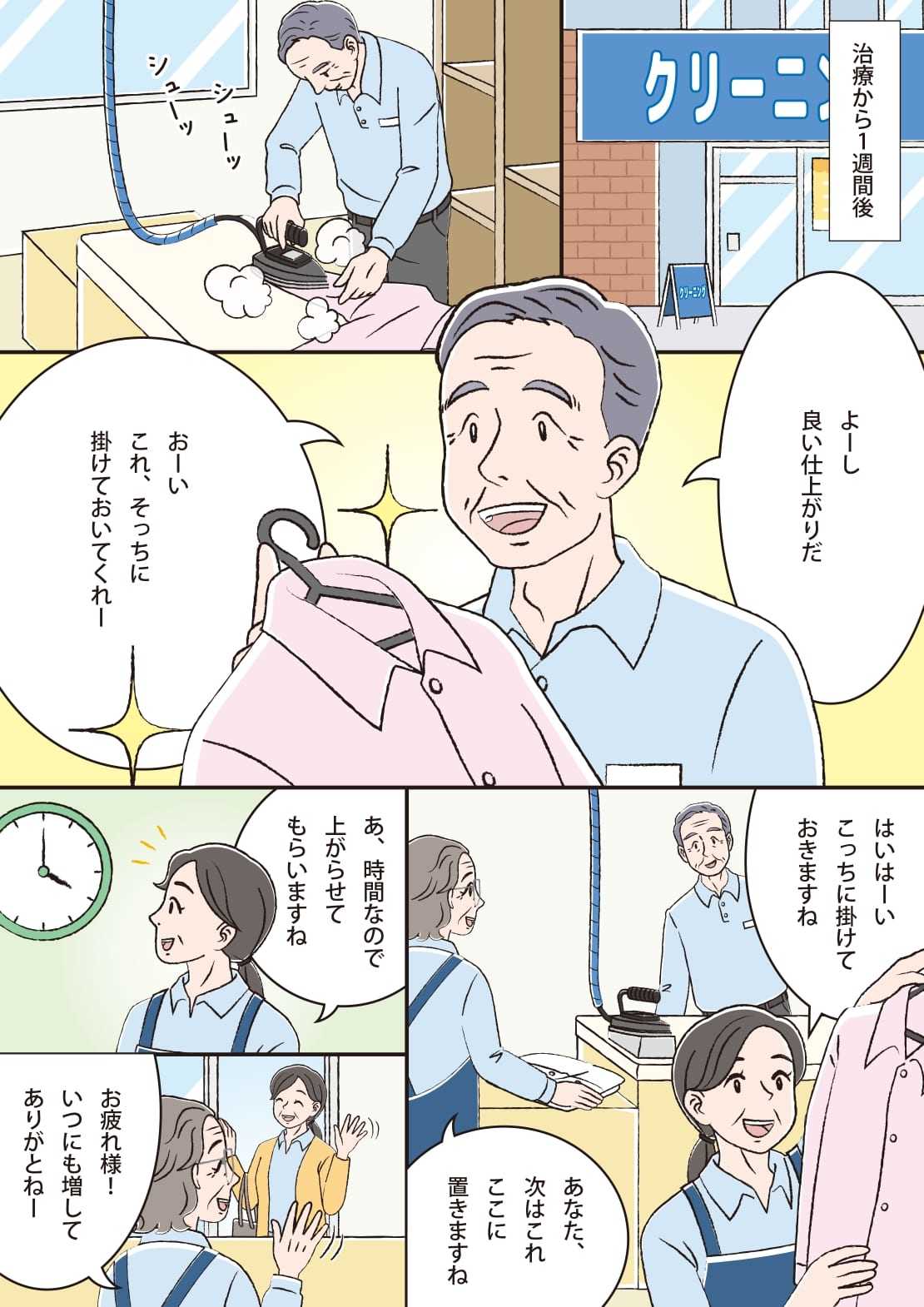 マンガ3ページ目