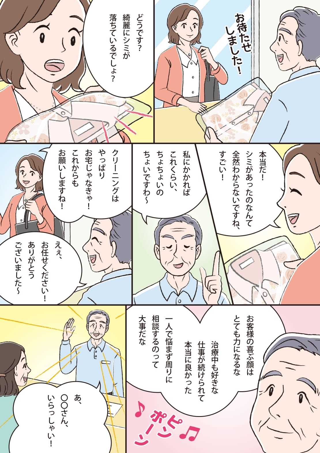 マンガ4ページ目