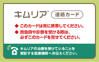資材ダウンロード（PDF）・キムリア連絡カード