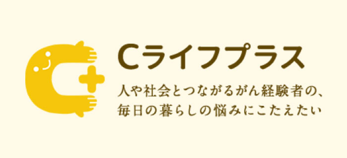 Cライフプラス