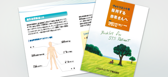 ヴォトリエント®（サルコーマ：悪性軟部腫瘍）を服用されている