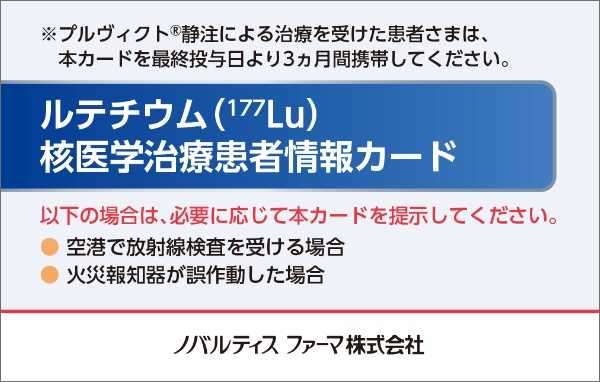 患者さんサポ―トツールのダウンロード | プルヴィクト®静注による治療