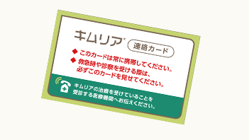 キムリア連絡カード キムリア連絡カード