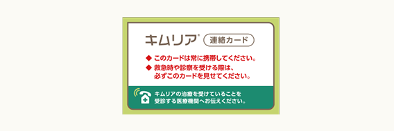 キムリア連絡カード キムリア連絡カード