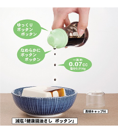 減塩「健康醤油さし ポッタン」のイメージ