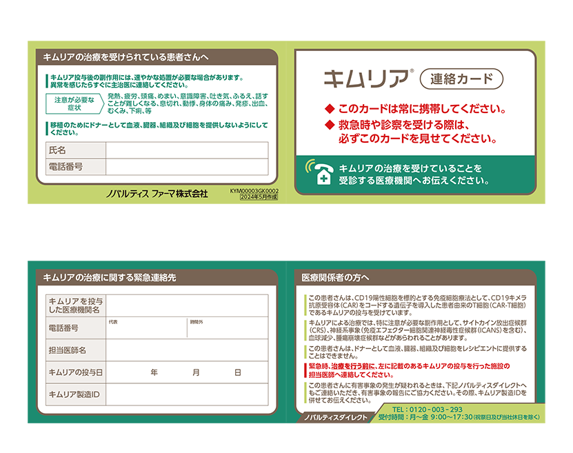 キムリア連絡カード